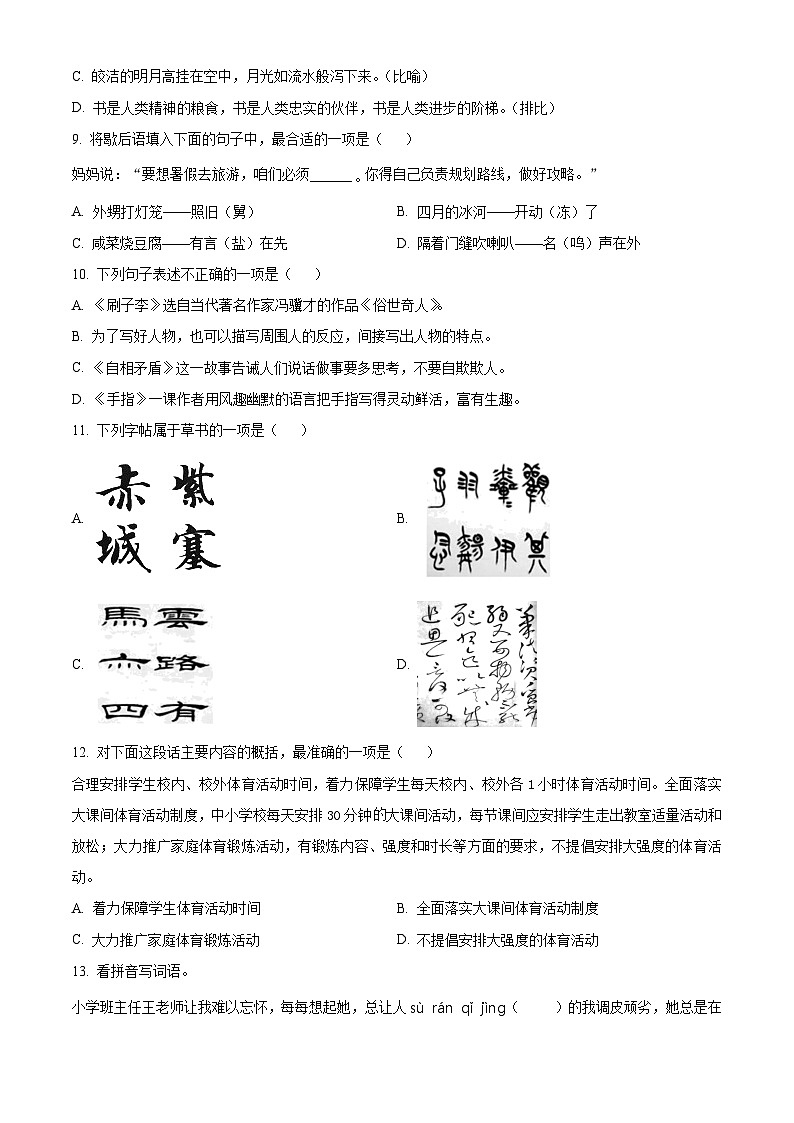福建省三明市大田县2023-2024学年统编版五年级下册期末考试语文试卷(原卷版+解析版)02