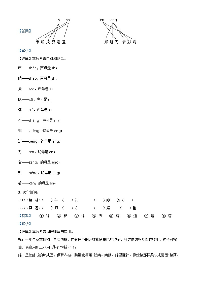 广东省揭阳市榕城区2023-2024学年统编版五年级下册期末考试语文试卷(解析版)第2页