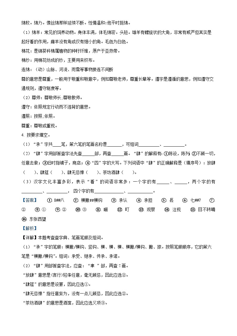 广东省揭阳市榕城区2023-2024学年统编版五年级下册期末考试语文试卷(解析版)第3页