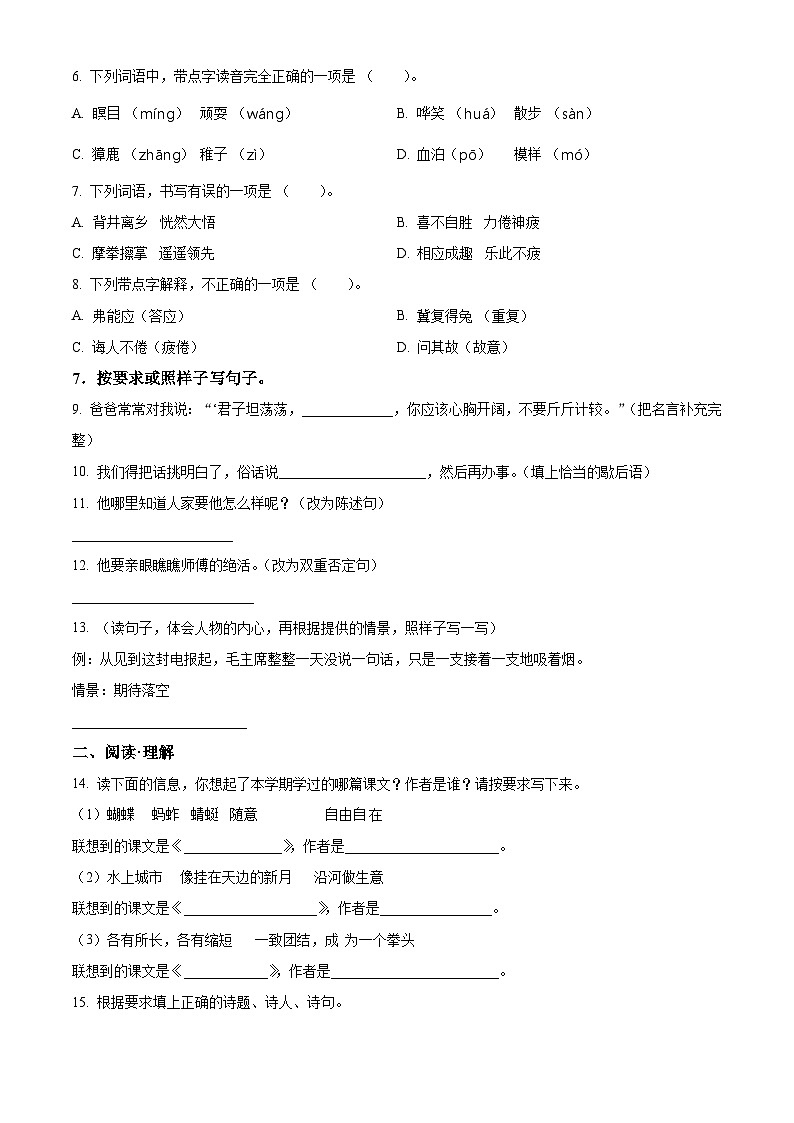 广东省揭阳市榕城区2023-2024学年统编版五年级下册期末考试语文试卷(原卷版)第2页