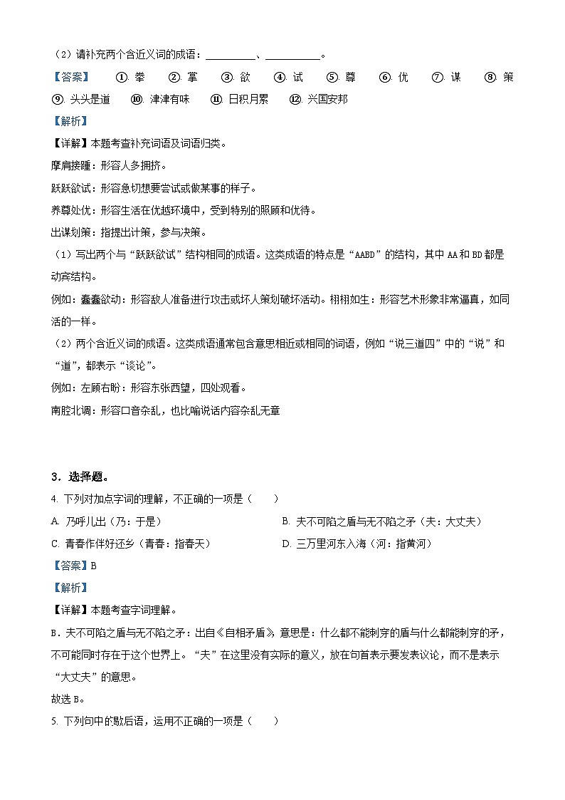 江西省吉安市井冈山市2023-2024学年统编版五年级下册期末考试语文试卷(原卷版+解析版)02