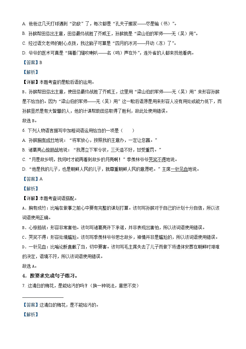 江西省吉安市井冈山市2023-2024学年统编版五年级下册期末考试语文试卷(原卷版+解析版)03