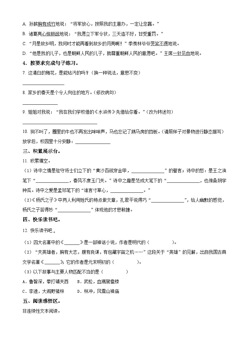 江西省吉安市井冈山市2023-2024学年统编版五年级下册期末考试语文试卷(原卷版+解析版)02