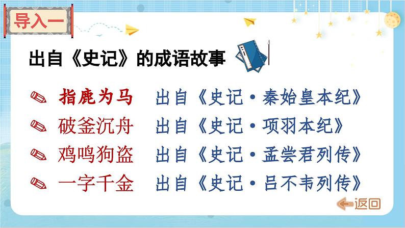【核心素养】部编版小学语文五上 6.将相和 课件+教案 (含教学反思)04
