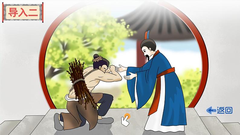 【核心素养】部编版小学语文五上 6.将相和 课件+教案 (含教学反思)05