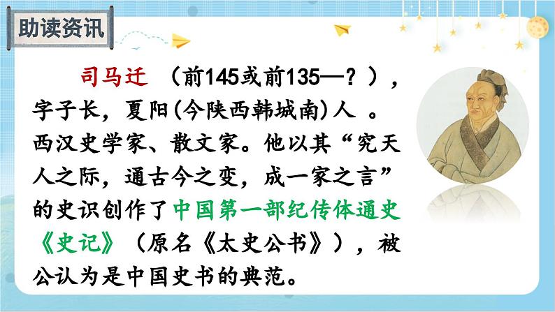 【核心素养】部编版小学语文五上 6.将相和 课件+教案 (含教学反思)06