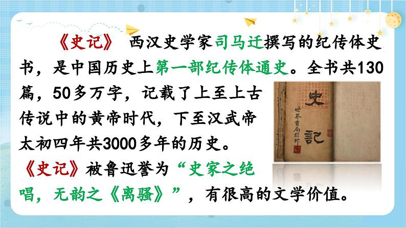 【核心素养】部编版小学语文五上 6.将相和 课件+教案 (含教学反思)07