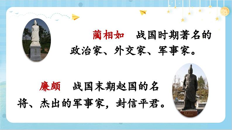 【核心素养】部编版小学语文五上 6.将相和 课件+教案 (含教学反思)08