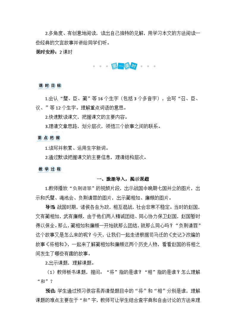 【核心素养】部编版小学语文五上 6.将相和 课件+教案 (含教学反思)02