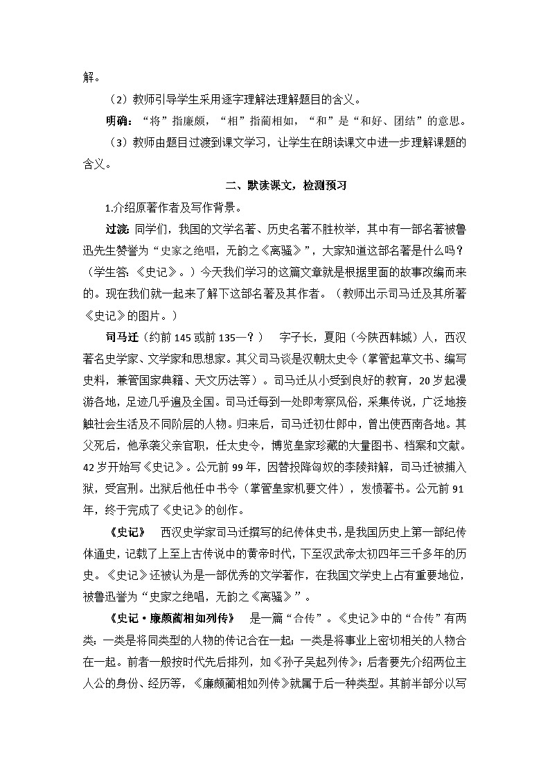 【核心素养】部编版小学语文五上 6.将相和 课件+教案 (含教学反思)03