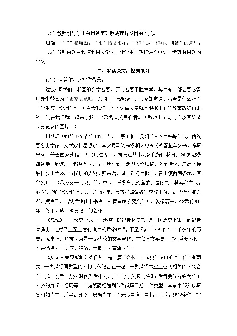 【核心素养】部编版小学语文五上 6.将相和 课件+教案 (含教学反思)03