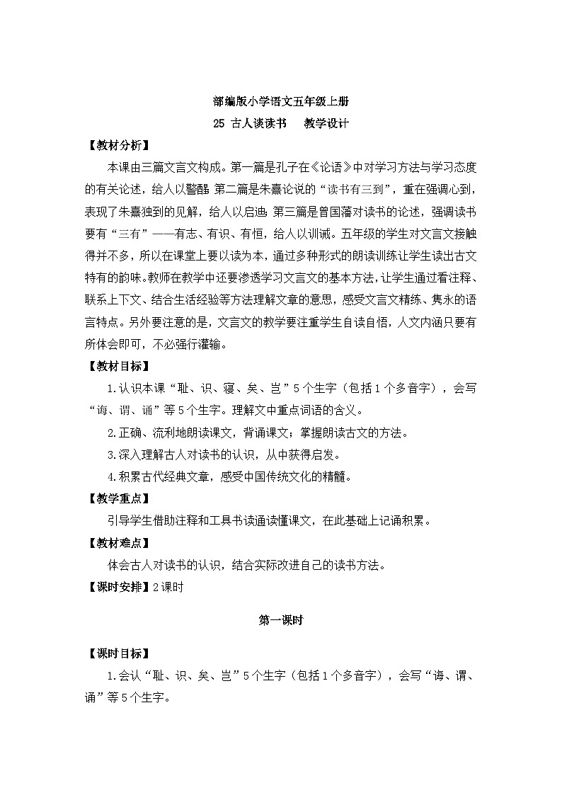 【核心素养】部编版小学语文五上 25.古人谈读书 课件+教案 (含教学反思)01