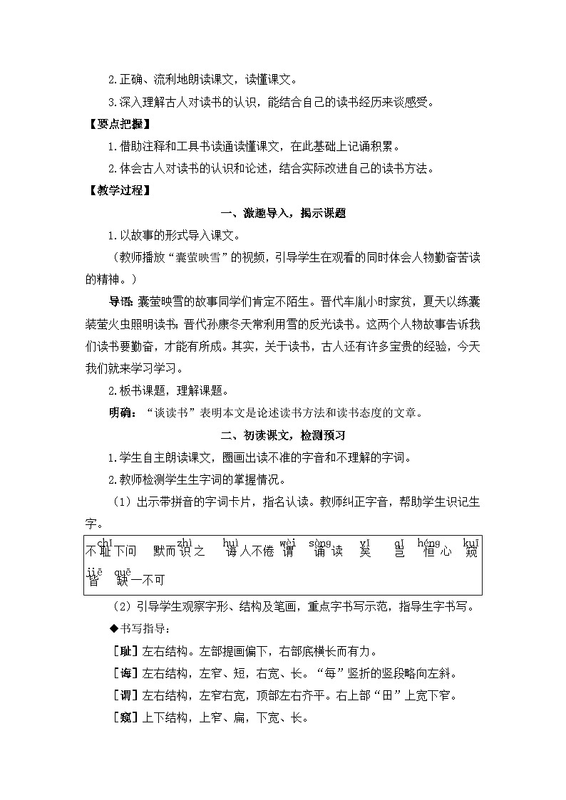 【核心素养】部编版小学语文五上 25.古人谈读书 课件+教案 (含教学反思)02