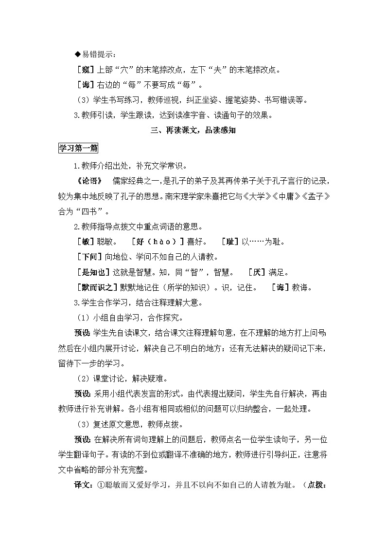 【核心素养】部编版小学语文五上 25.古人谈读书 课件+教案 (含教学反思)03