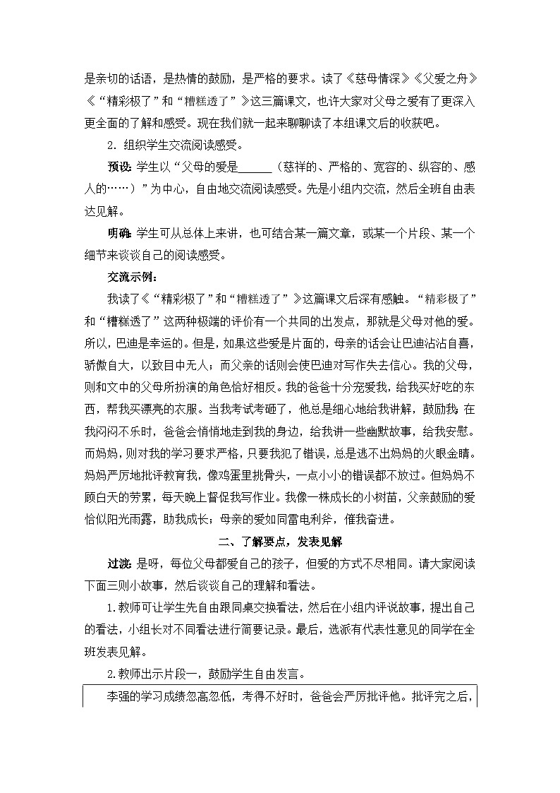 【核心素养】部编版小学语文五上 口语交际 父母之爱 课件+教案 (含教学反思)02