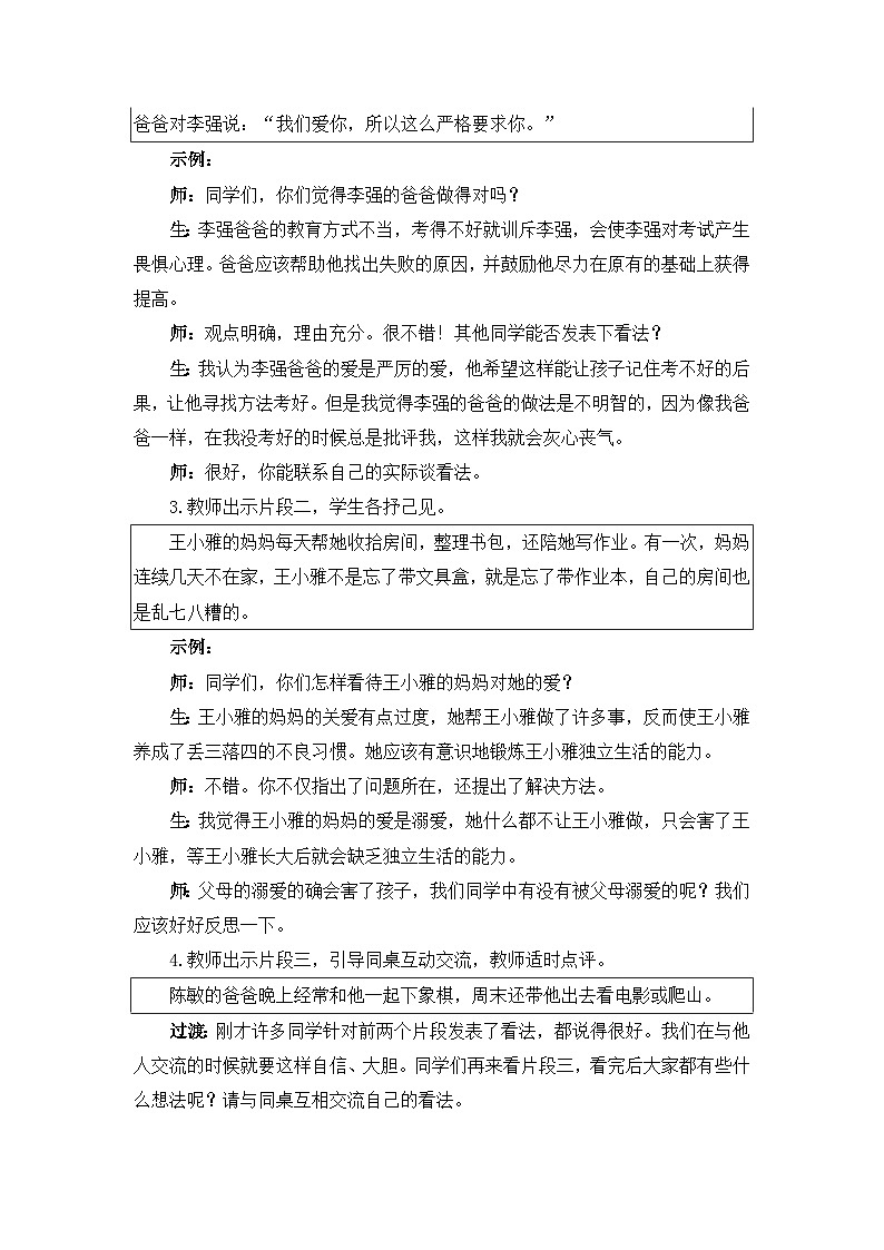 【核心素养】部编版小学语文五上 口语交际 父母之爱 课件+教案 (含教学反思)03