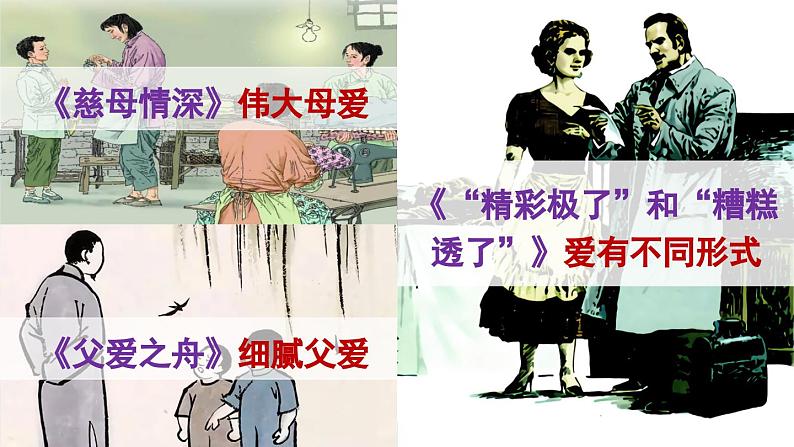 【核心素养】部编版小学语文五上 口语交际 父母之爱 课件+教案 (含教学反思)02