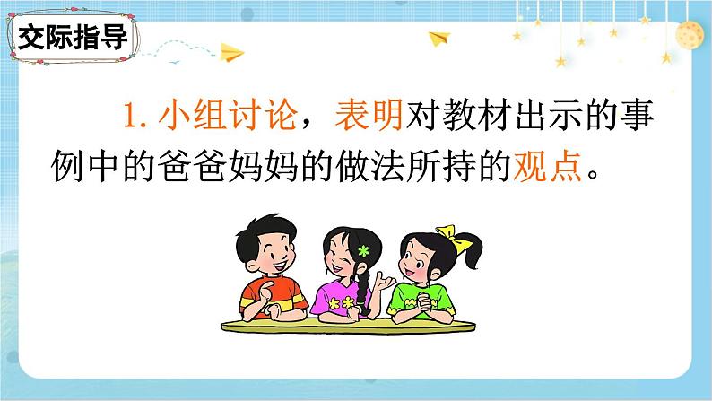 【核心素养】部编版小学语文五上 口语交际 父母之爱 课件+教案 (含教学反思)04