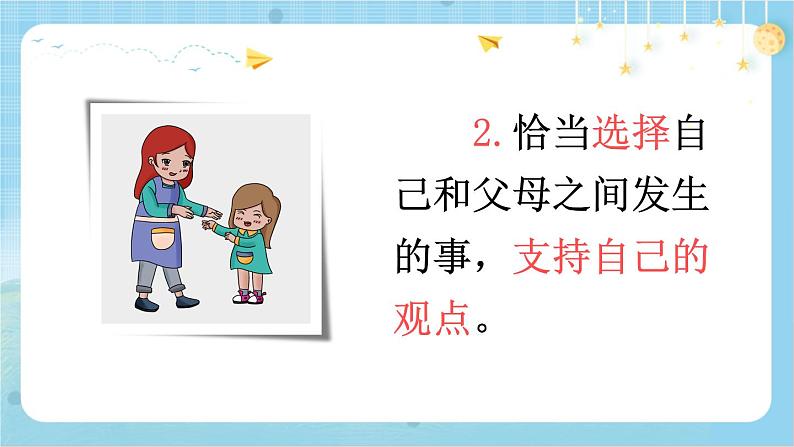 【核心素养】部编版小学语文五上 口语交际 父母之爱 课件+教案 (含教学反思)05