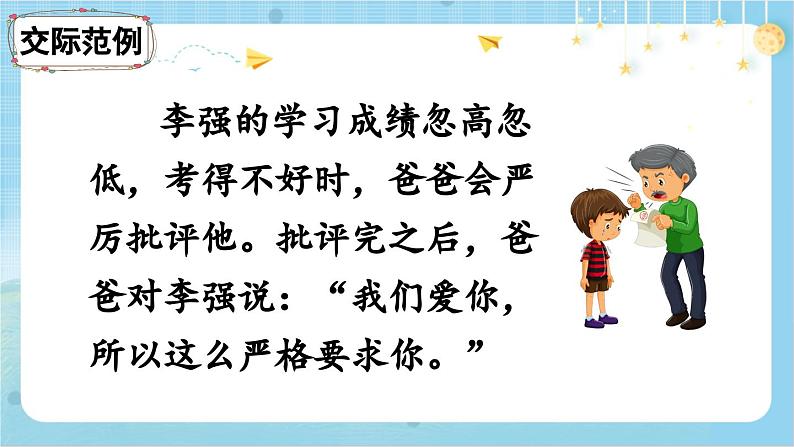 【核心素养】部编版小学语文五上 口语交际 父母之爱 课件+教案 (含教学反思)07