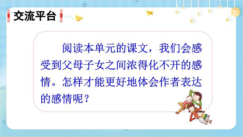 【核心素养】部编版小学语文五上 语文园地六 课件+教案 (含教学反思)04