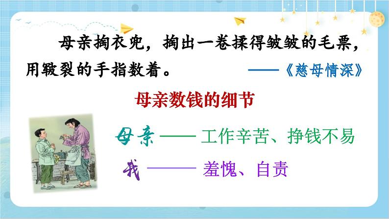 【核心素养】部编版小学语文五上 语文园地六 课件+教案 (含教学反思)06