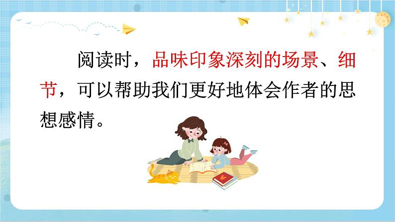 【核心素养】部编版小学语文五上 语文园地六 课件+教案 (含教学反思)07