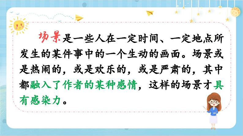 【核心素养】部编版小学语文五上 语文园地六 课件+教案 (含教学反思)08