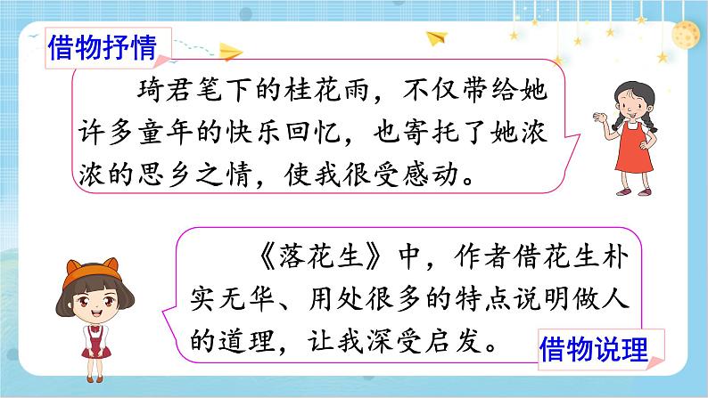 【核心素养】部编版小学语文五上 语文园地一+课件+教案+(含教学反思)04