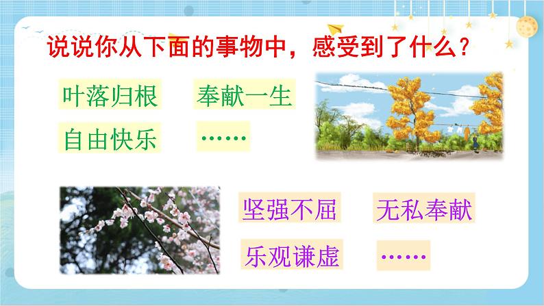【核心素养】部编版小学语文五上 语文园地一+课件+教案+(含教学反思)06