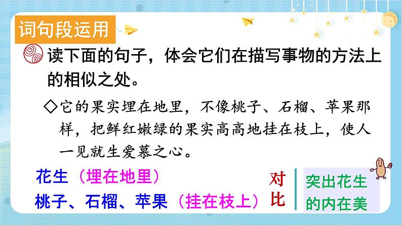 【核心素养】部编版小学语文五上 语文园地一+课件+教案+(含教学反思)07