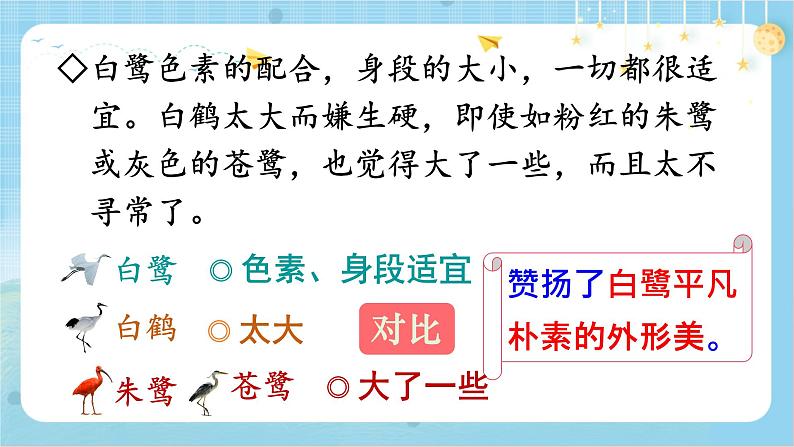 【核心素养】部编版小学语文五上 语文园地一+课件+教案+(含教学反思)08