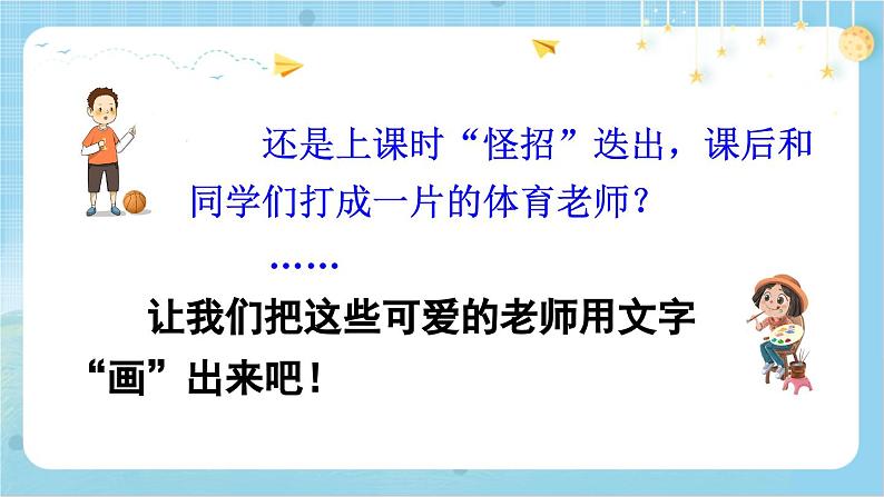 【核心素养】部编版小学语文五上习作二:“漫画”老师 课件+教案 (含教学反思)06