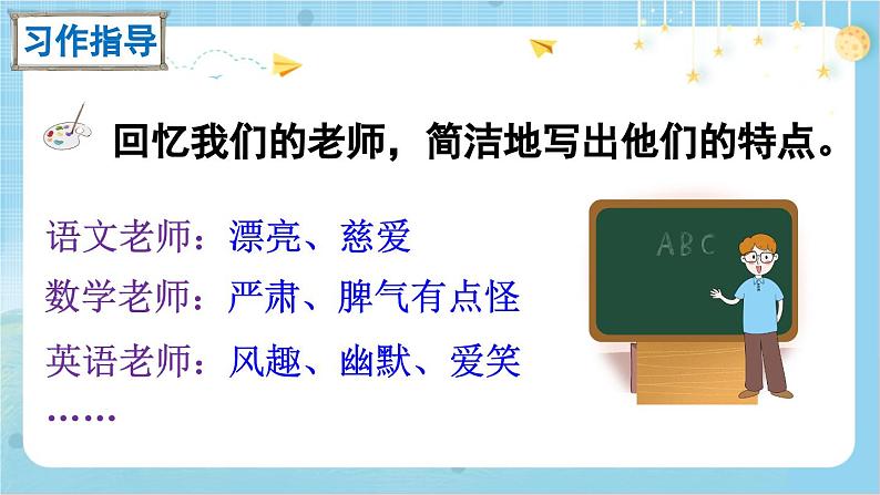 【核心素养】部编版小学语文五上习作二:“漫画”老师 课件+教案 (含教学反思)07