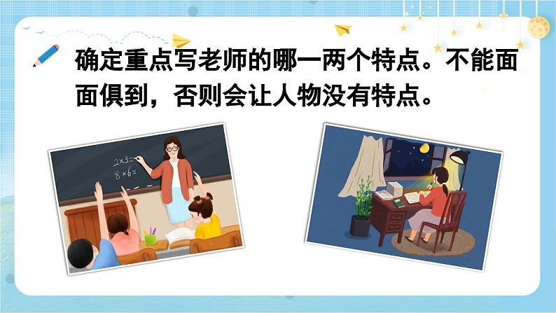 【核心素养】部编版小学语文五上习作二:“漫画”老师 课件+教案 (含教学反思)08