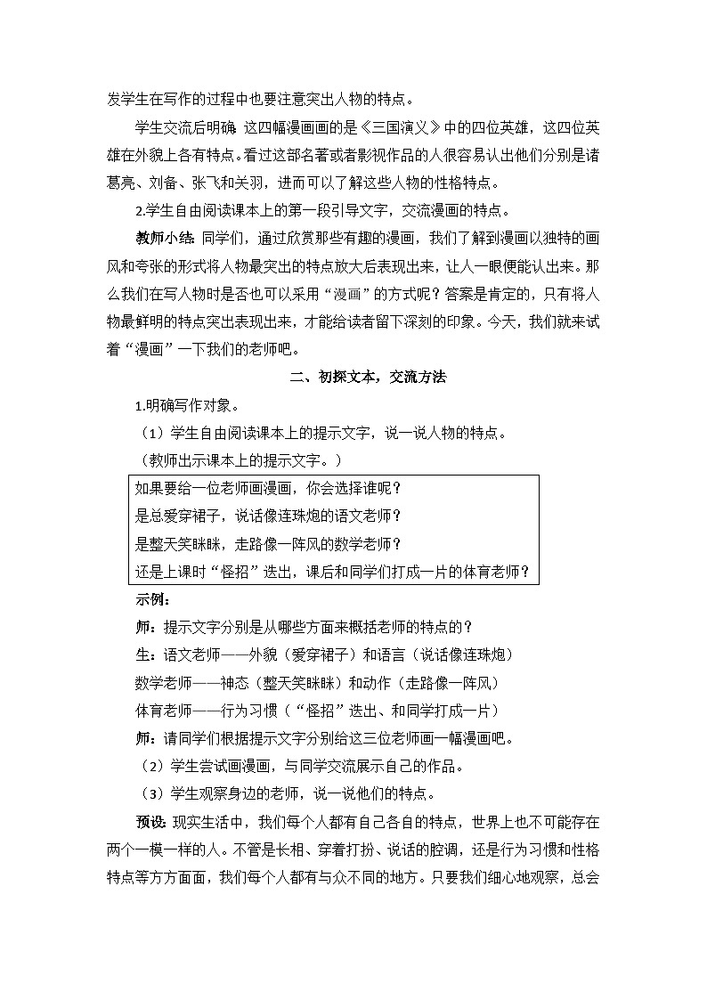 【核心素养】部编版小学语文五上习作二:“漫画”老师 课件+教案 (含教学反思)03