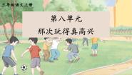 小学人教部编版习作：那次玩得真高兴评课ppt课件