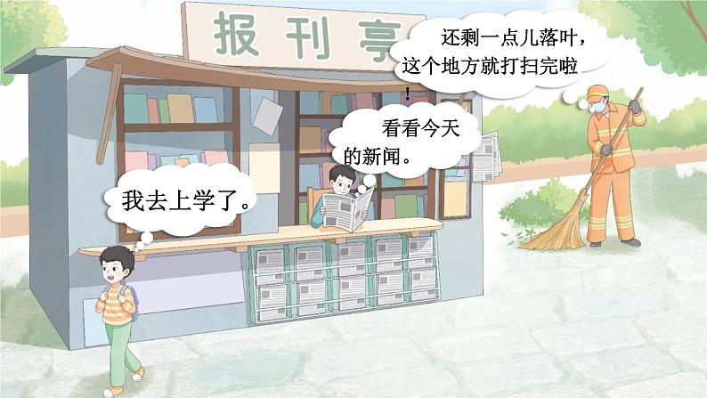 部编语文三年级上册同步作文 第五单元 我们眼中的缤纷世界 PPT课件第2页