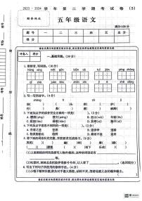 陕西省咸阳市永寿县永太乡部分学校2023-2024学年五年级下学期第三次月考语文试题