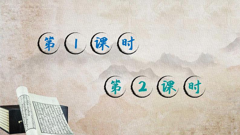 【核心素养】部编版小学语文五上 语文园地八 课件+教案 (含教学反思)02