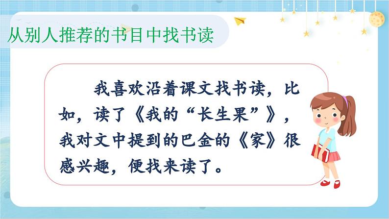 【核心素养】部编版小学语文五上 语文园地八 课件+教案 (含教学反思)05