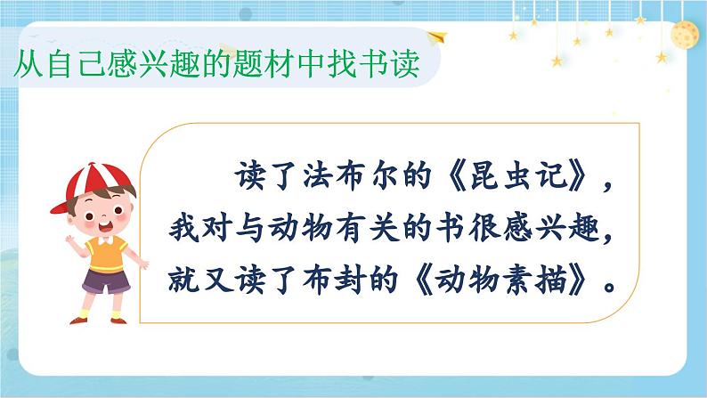【核心素养】部编版小学语文五上 语文园地八 课件+教案 (含教学反思)06