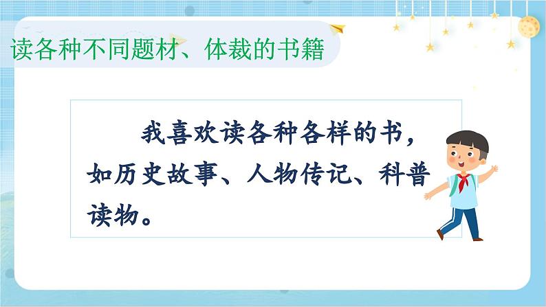 【核心素养】部编版小学语文五上 语文园地八 课件+教案 (含教学反思)07