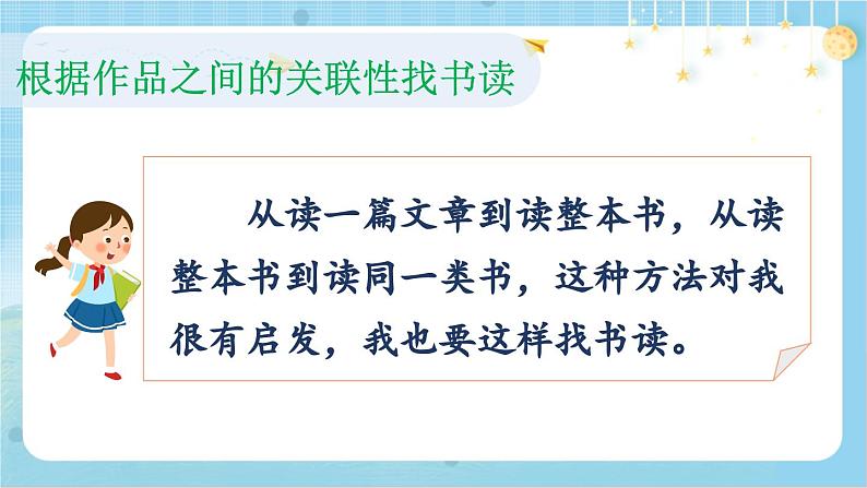 【核心素养】部编版小学语文五上 语文园地八 课件+教案 (含教学反思)08