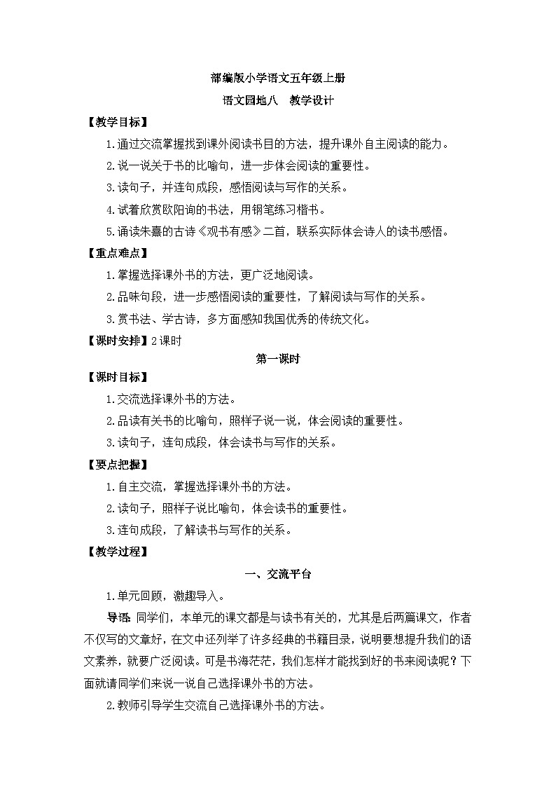 【核心素养】部编版小学语文五上 语文园地八 课件+教案 (含教学反思)01