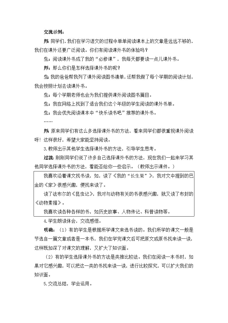 【核心素养】部编版小学语文五上 语文园地八 课件+教案 (含教学反思)02
