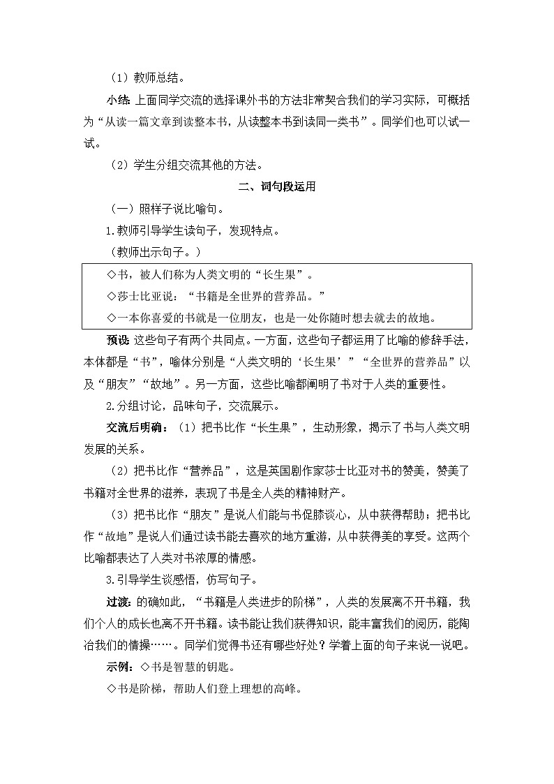 【核心素养】部编版小学语文五上 语文园地八 课件+教案 (含教学反思)03