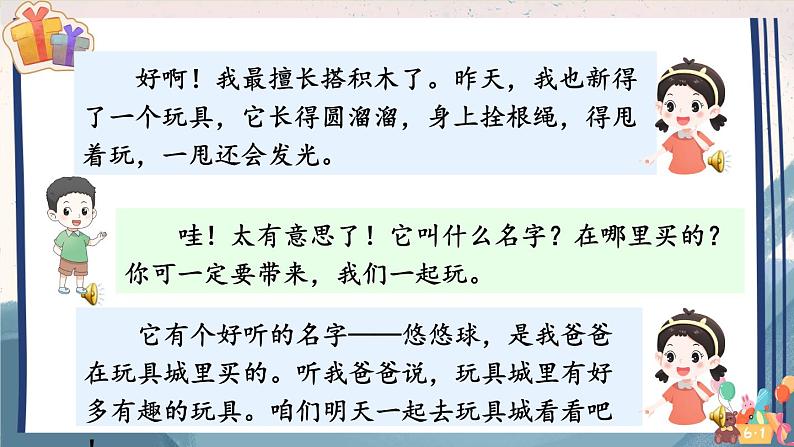 部编语文2年级上册同步作文 《看图写话》 第三单元 我最喜欢的玩具 PPT课件03