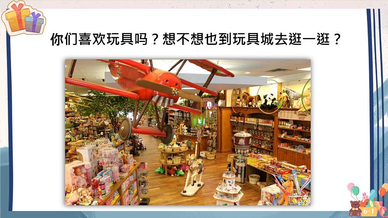 部编语文2年级上册同步作文 《看图写话》 第三单元 我最喜欢的玩具 PPT课件04