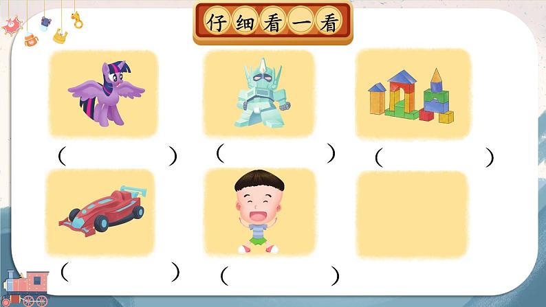 部编语文2年级上册同步作文 《看图写话》 第三单元 我最喜欢的玩具 PPT课件05